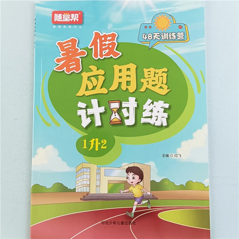 暑假应用题一升二年级暑假思维训练练习册人教版1升2暑假应用题卡