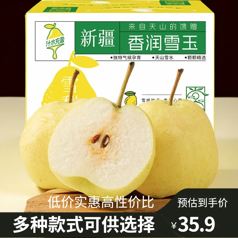 新疆库尔勒天山冰糖雪梨5斤/顺丰快递