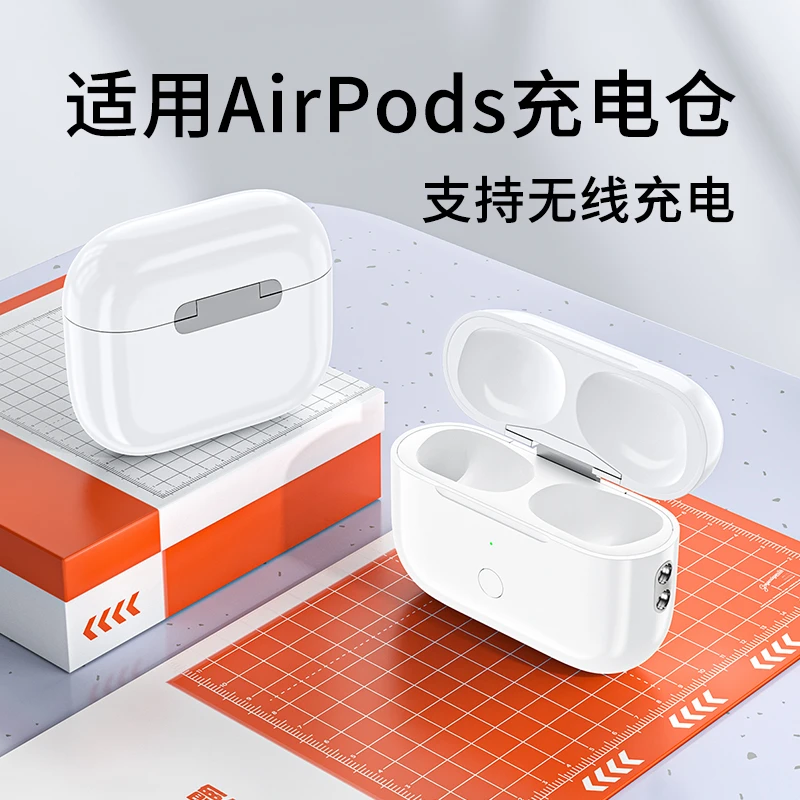 airpods pro充电盒苹果蓝牙耳机充电仓无线电池盒适用苹果耳机