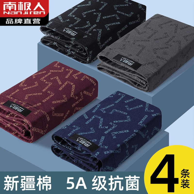 南极人男士内裤男棉四角裤青年平角裤男生裤衩透气运动宽松底裤