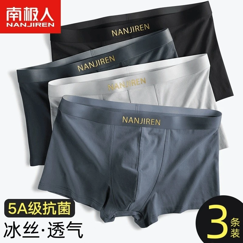 南极人运动夏季运动内裤四角裤冰丝平角短裤短裤男生大码男生裤衩