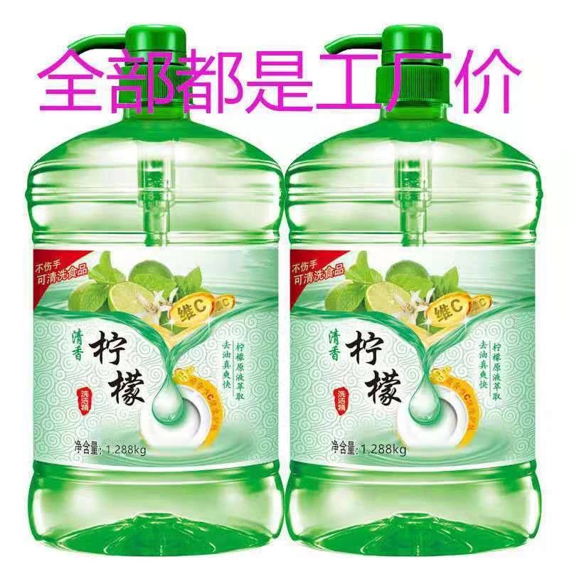 洗洁精 洗涤灵 果蔬净工厂 福利 礼品去油洗洁精家用洗涤剂清洗
