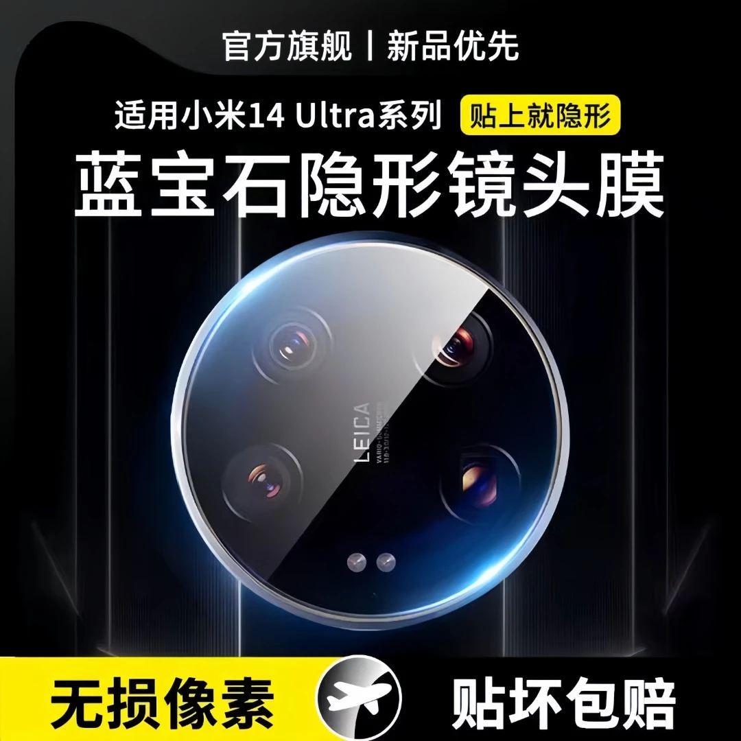 适用小米14ultra镜头膜14pro摄像头保护膜14全包13ultra贴膜13pro
