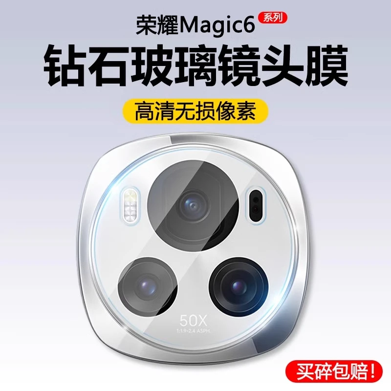 适用荣耀Magic6Pro镜头保护膜Magic6手机摄像头6一体相机全包贴膜