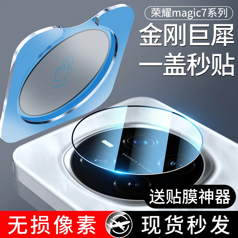 适用荣耀magic7pro镜头膜magic7摄像头保护膜por全包防摔钢化贴膜