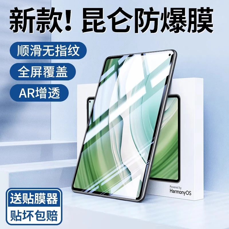 适用华为平板MatePadPro11寸钢化膜2024新款matepad11.5S防摔贴膜
