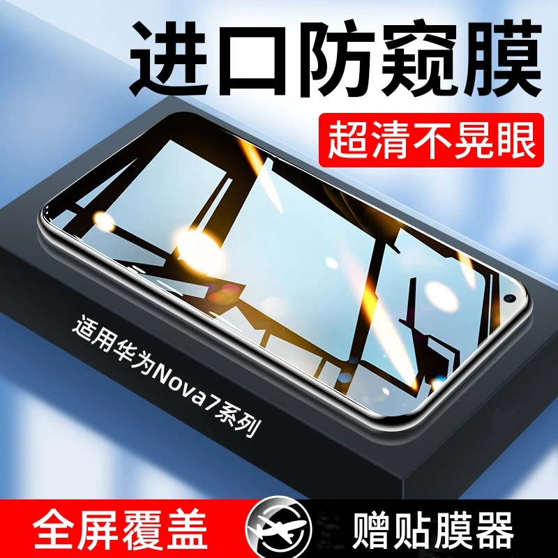 适用华为nova7钢化膜nova6防窥保护膜se全屏防摔nova5保护膜5ipro