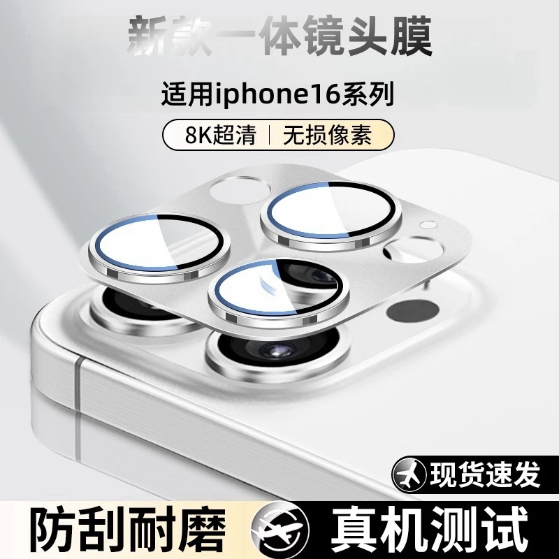 适用苹果16promax镜头膜iPhone16pro摄像头保护膜16全包防摔贴膜P