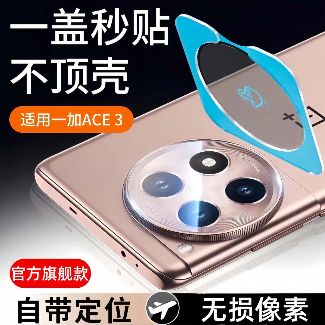 适用一加Ace3pro镜头膜ace3摄像头保护膜oneplus防摔1+12全包贴膜