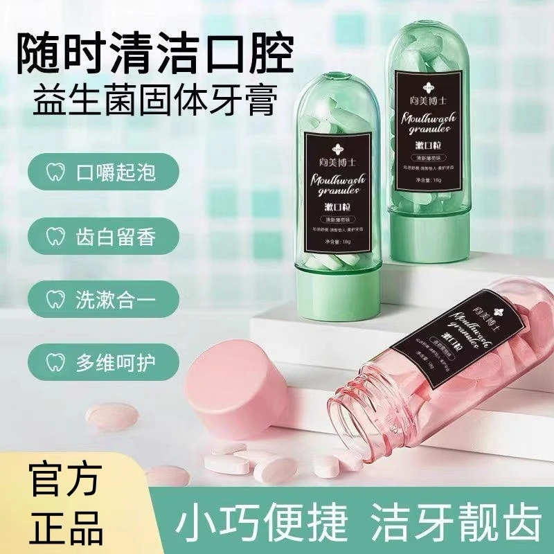 漱口粒固体牙膏便携口洁齿亮白清新口气抑菌持久留香约会神器咀嚼