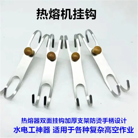 热熔器挂钩水电工神器加厚不锈钢支架S型支架适用高空作业