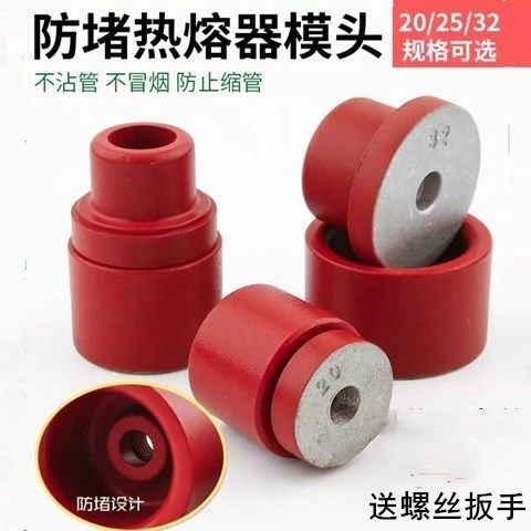 防堵模头PPR热熔器杜邦不沾特厚防烫模头塑焊机配件20 25 32模头