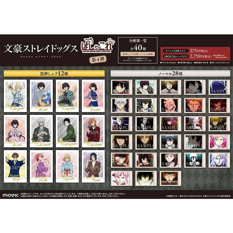 【森沐谷社】Movic 文豪野犬 烫金拍立得收藏卡四弹 盲抽（直播代拆）
