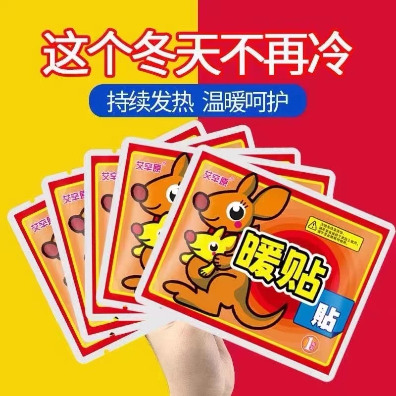 【粉丝福利】2.1到手10个 暖宝宝 包邮不能好评勿拍无散养大雁鹅