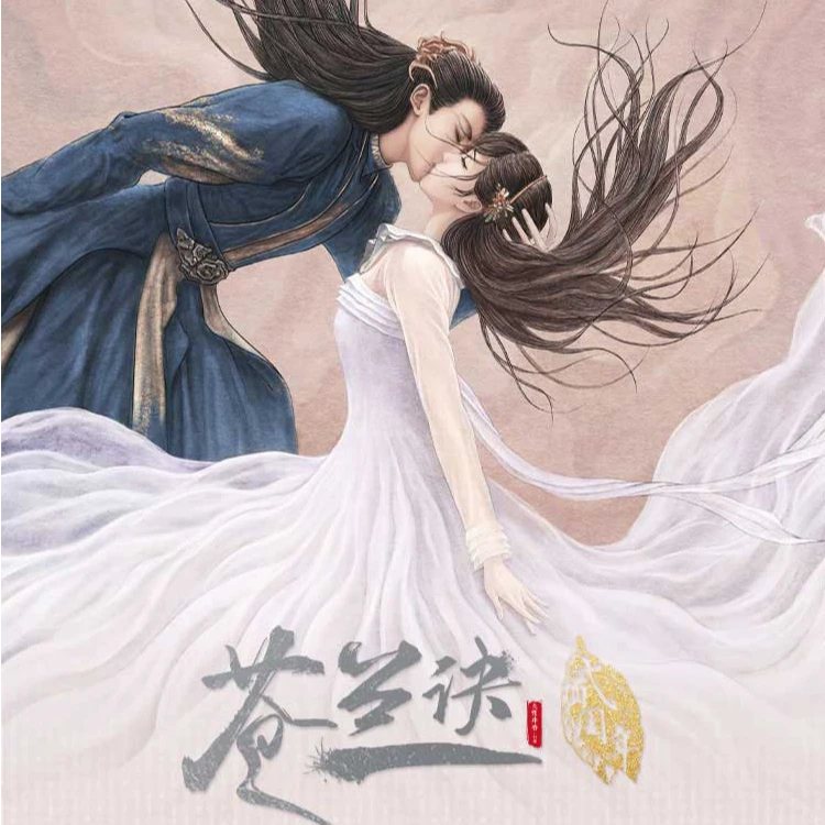 【对对碰】WuDoll《苍兰诀》官方二周年限定珍藏礼盒 正版 解压代拆