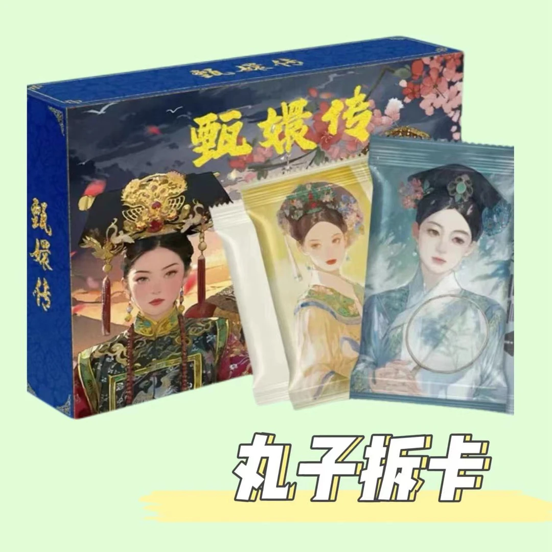 【找月明.丸子】趣卡潮玩正版授权甄嬛传收藏卡牌