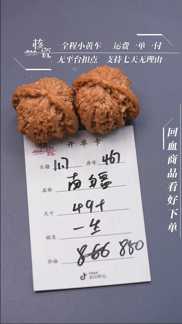 【闪购商品】文玩核桃把件49南疆石467