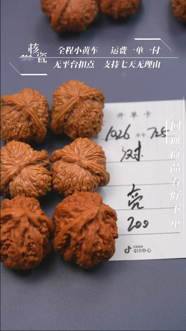 【闪购商品】文玩核桃把件3对打包725
