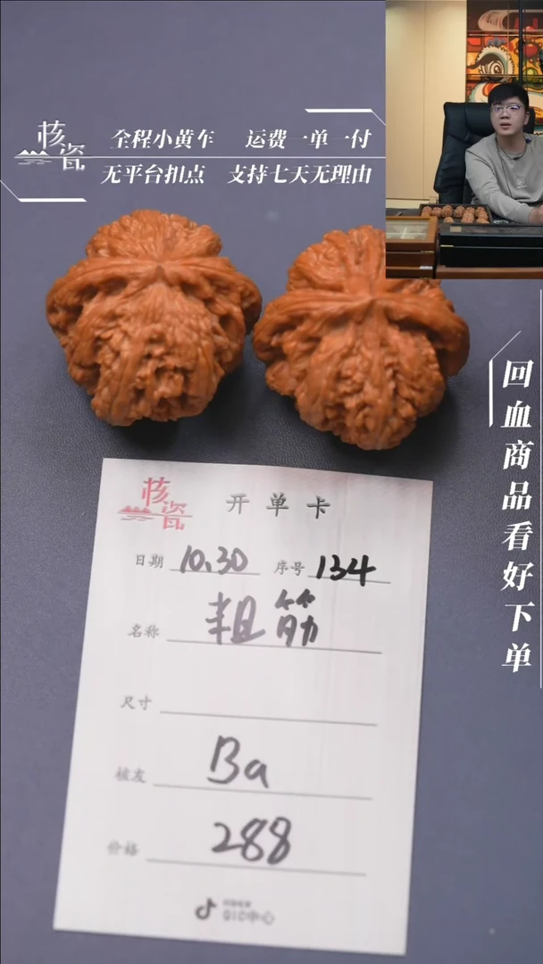 【闪购商品】文玩核桃把件48粗筋134