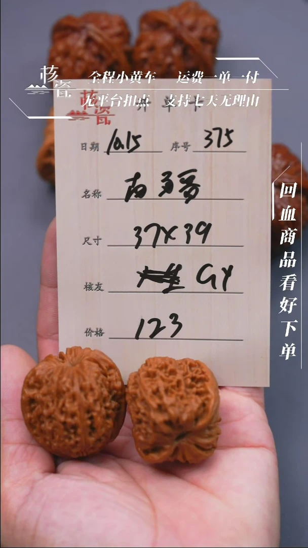 【闪购商品】文玩核桃把件南疆石375
