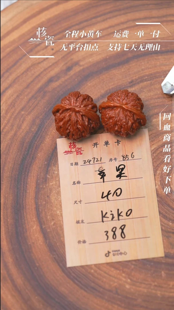 【闪购商品】文玩核桃把件苹果园856