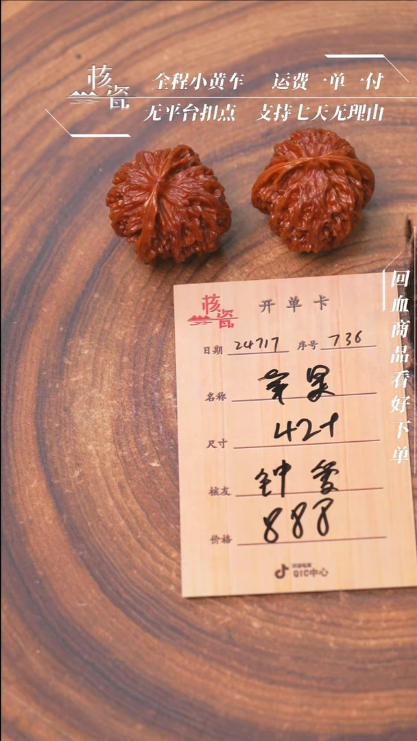 【闪购商品】文玩核桃把件苹果园736