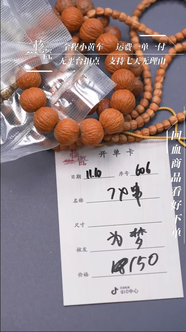 【闪购商品】文玩核桃把件7条打包606