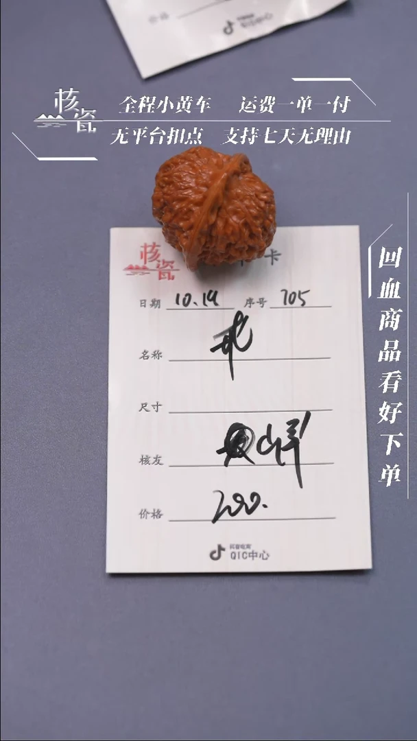 【闪购商品】文玩核桃把件核桃配饰705