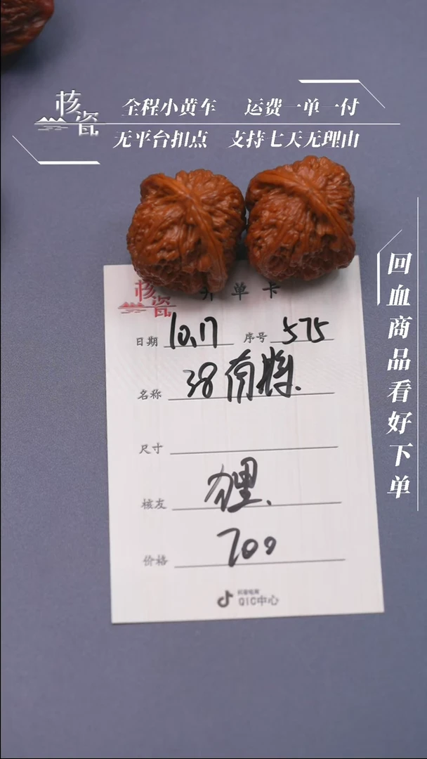 【闪购商品】文玩核桃吊坠38南疆575