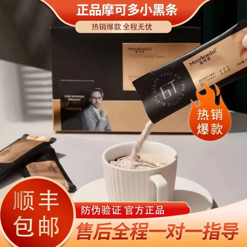 MOORKOEDAL/摩可多摩可多6T小黑条4盒体验装加3包小黑饮