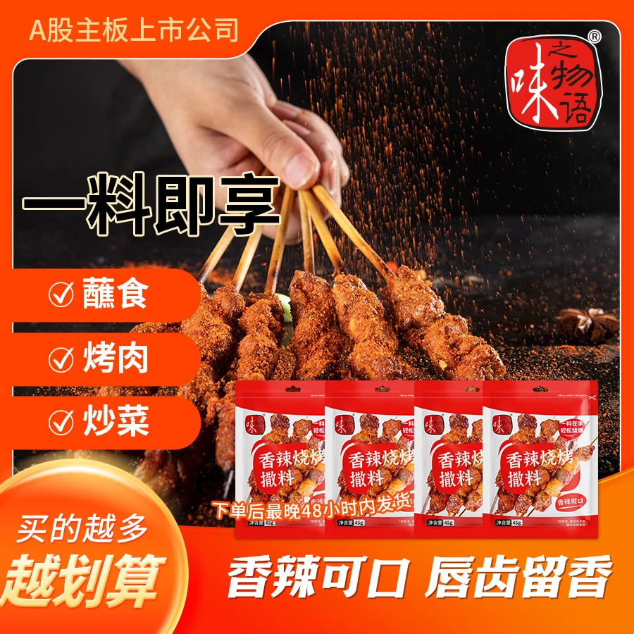 烤肉奥尔良香辣腌料醇香食用辣椒孜然味烧烤酱营养美味甜辣浓郁