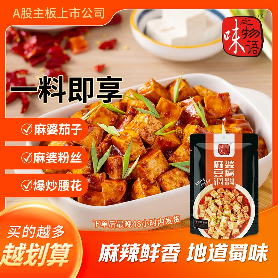 【80g麻婆豆腐酱料包】正宗川菜家用小炒麻婆豆腐调料川味麻辣美味