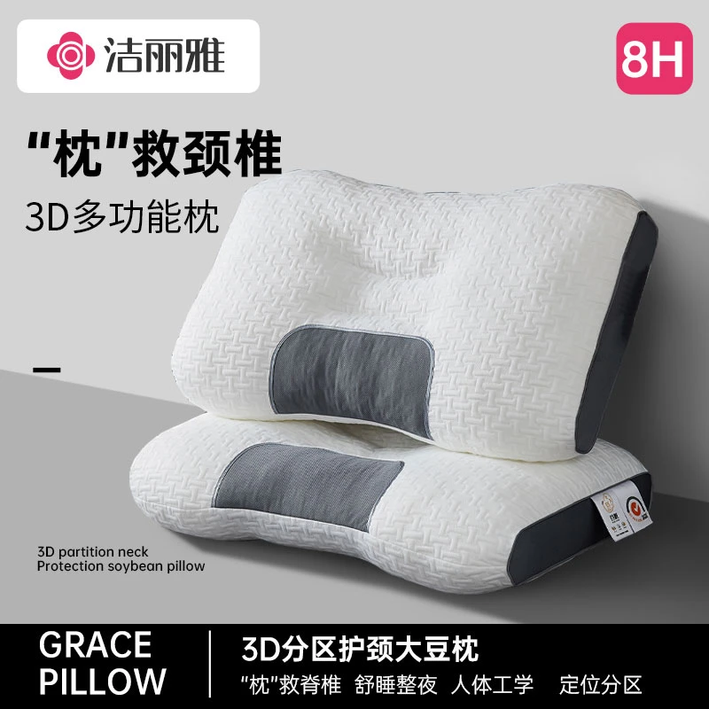 grace/洁丽雅【补贴】SPA按摩枕高端3D分区护颈枕睡眠枕枕芯家用