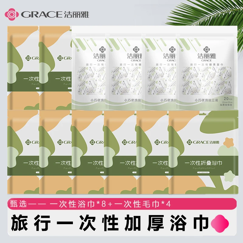 （爱丽丝专享）洁丽雅12包一次性压缩毛巾浴巾套装加厚洗脸巾母婴