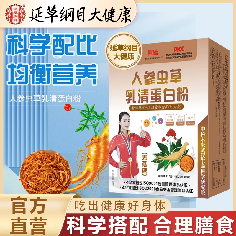 延草纲目人参虫草乳清蛋白粉0蔗糖中老年营养品特殊膳食补充营养
