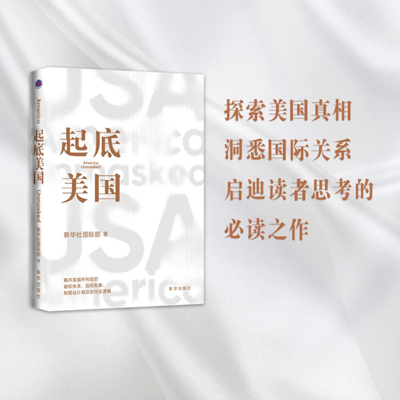 谎言帝国三部曲之起底美国  揭露霸权体系国际形象等背后内在逻辑