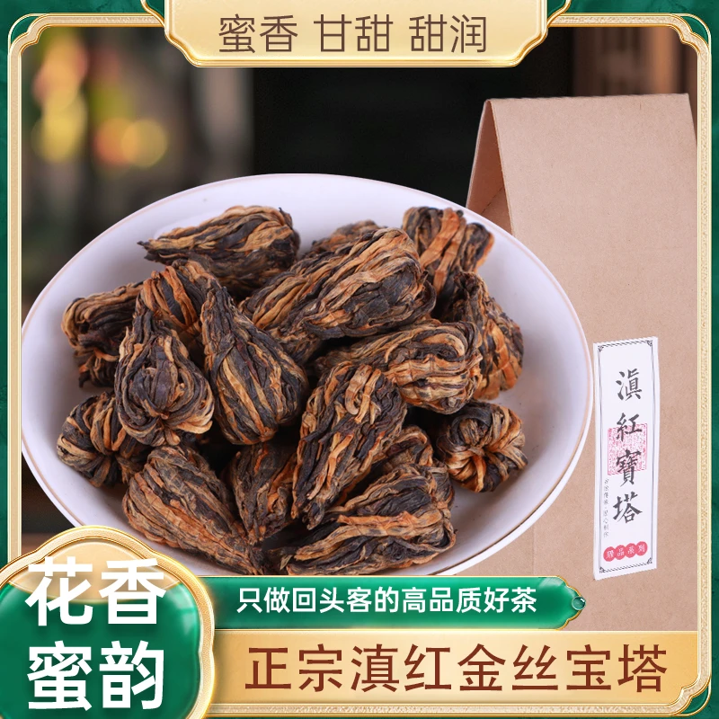 正宗云南凤庆滇红宝塔新茶古树红茶蜜香型茶叶