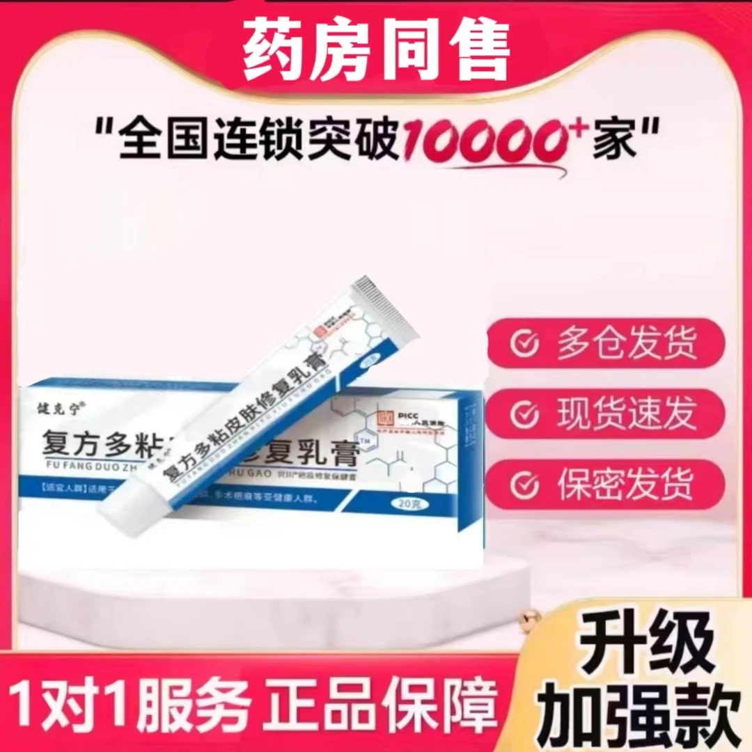 复方 多黏粘菌素-B 软.膏 乳.膏 20g/盒 松弛感