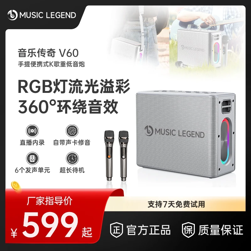 音乐传奇V60<K歌音响>大功率户外跳舞 便携式背带充电k歌蓝牙音箱