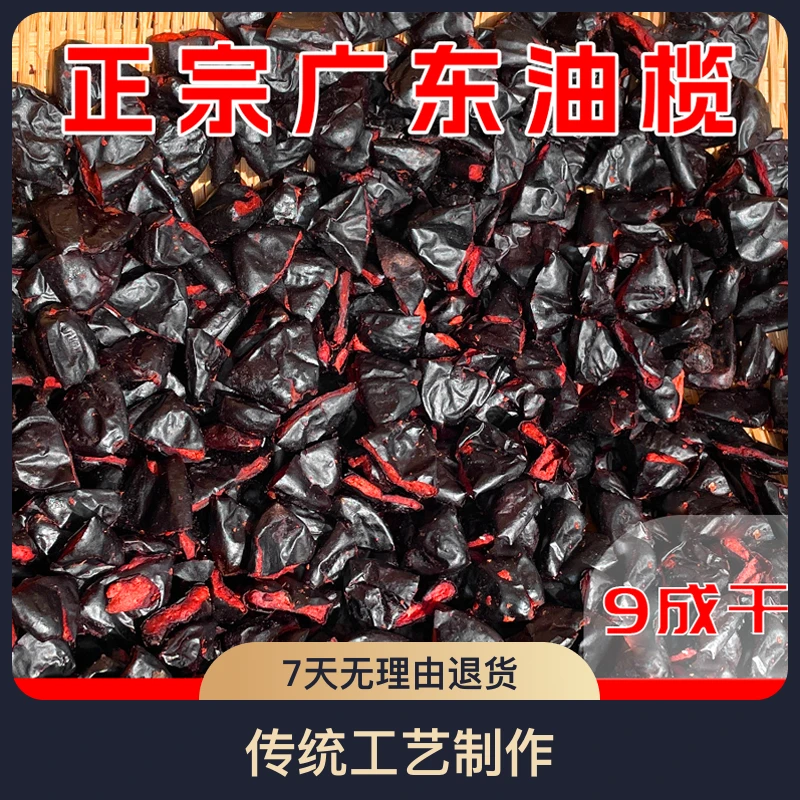 广东九成干淡盐榄角油榄炖肉200g榄角干美味淡盐咸味农家开胃清香