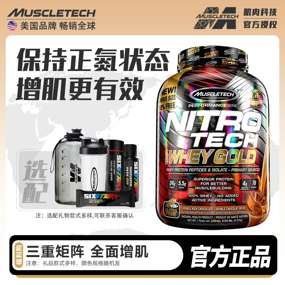 肌肉科技正氮蛋白质粉5磅装 高端美国品牌运动健身男女增肌营养