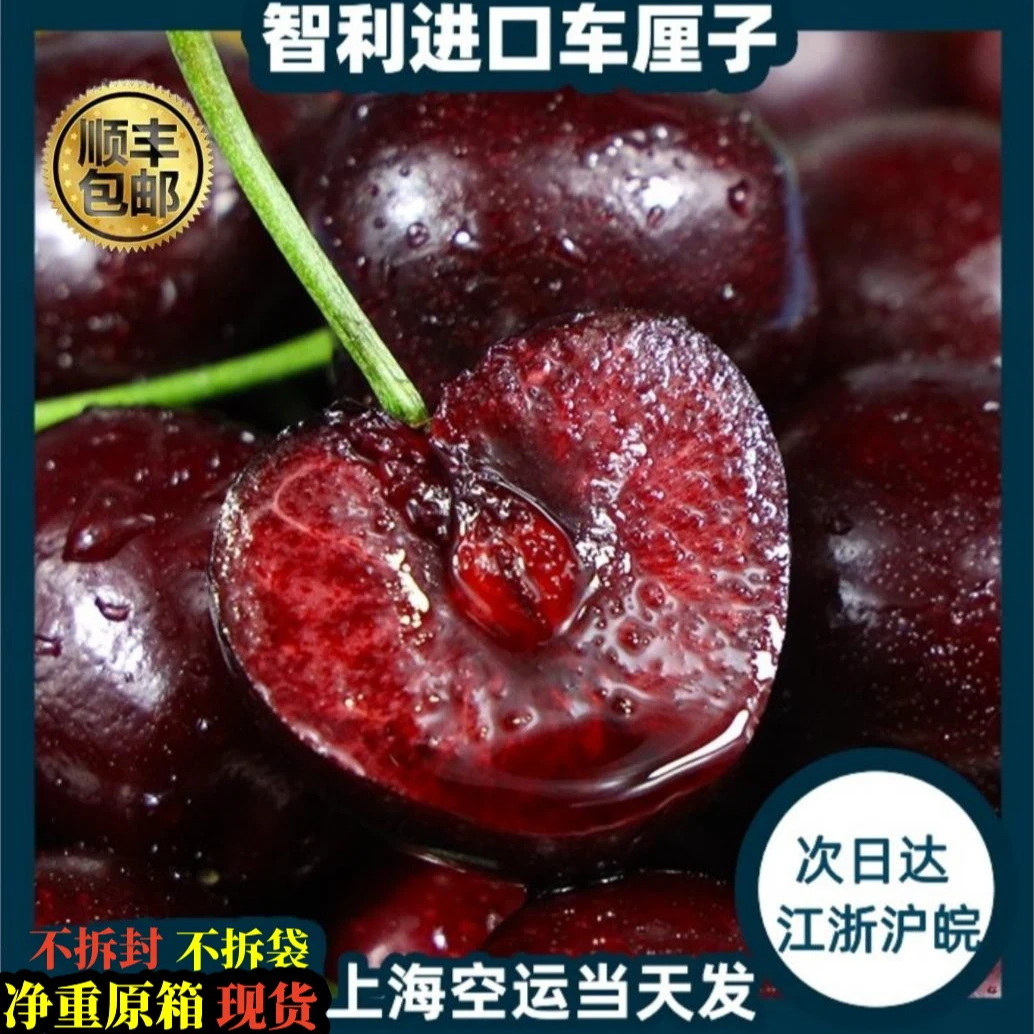【顺丰空运】智利进口车厘子整箱新鲜现货当天发货J-4J送人送礼年货