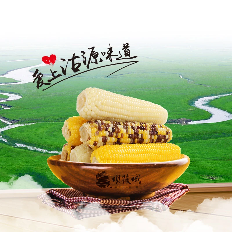 （沽源）张家口土特产坝莜域熟制甜糯玉米6穗