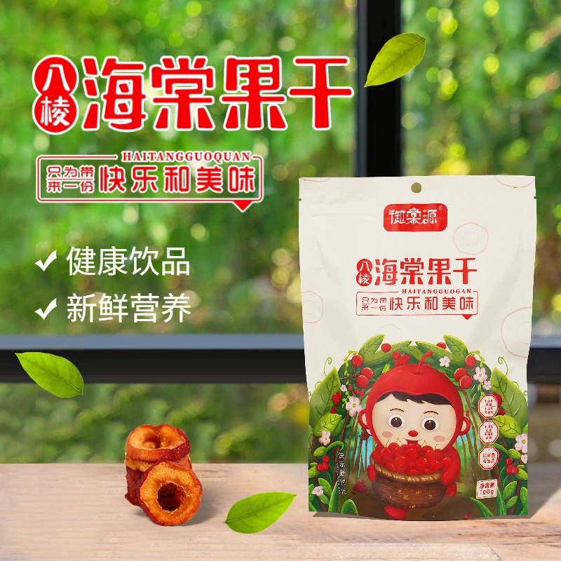 （怀来）张家口土特产八棱海棠果干30g/50g/100g/200g