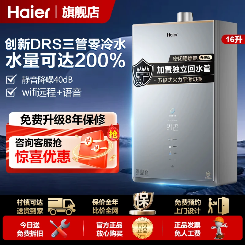 【旗舰新品】海尔燃气热水器DRS真三管零冷水增压静音恒温天然气KT3