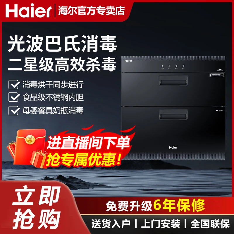 海尔 消毒柜大容量家用小型嵌入式不锈钢消毒碗柜三层烘干一体
