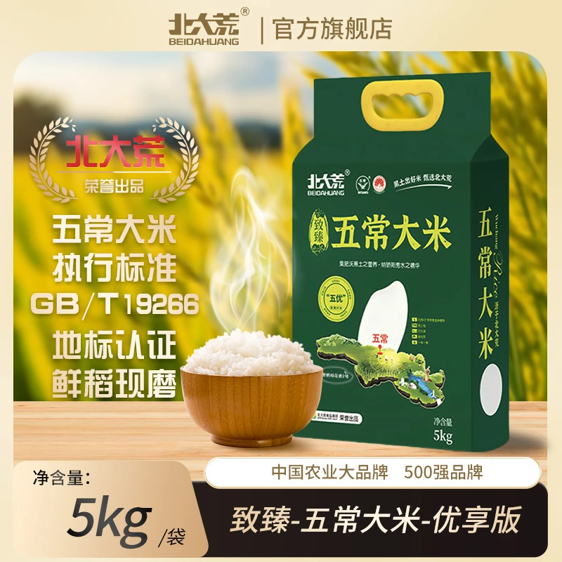 【2024年新米】北大荒五常大米5kg 优享基因检测稻花香2号东北大米