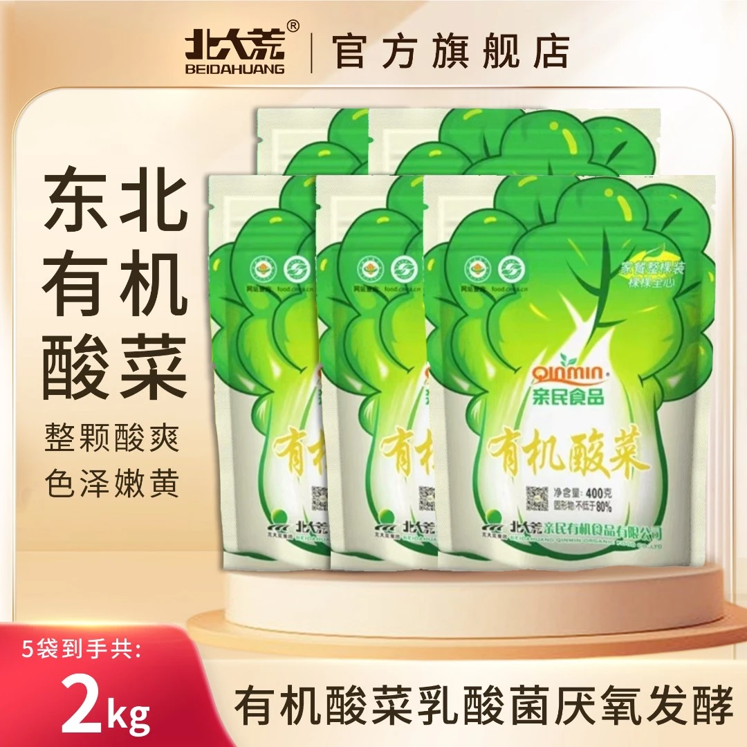 【北大荒食品】北大荒亲民有机酸菜颗 400g*5乳酸菌厌氧发酵脆嫩D
