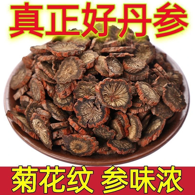 【好丹参在这里】紫丹参切片菊花纹丹参干货精选丹参泡水泡酒新货