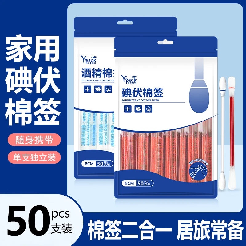 家用一次性碘伏棉签消毒便携式棉签独立包装卫生酒精棉签碘伏棉棒